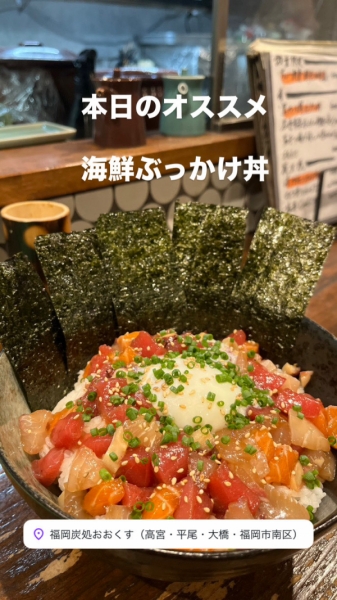 海鮮ぶっかけ丼