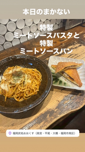 ミートソースパスタとミートソースパン
