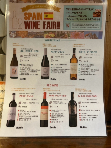 スペインワインフェア