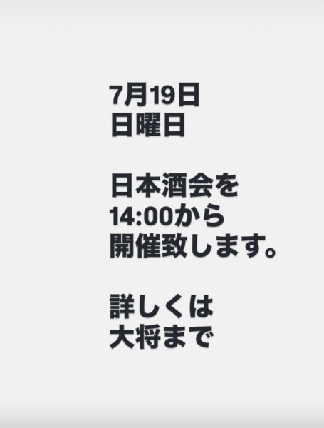 第二回日本酒会