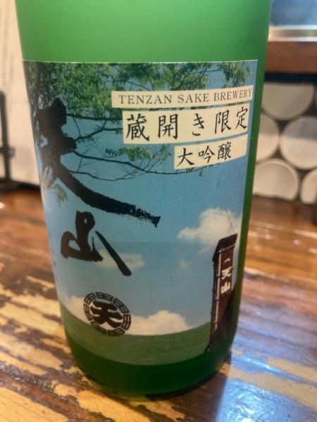 蔵開き限定日本酒
