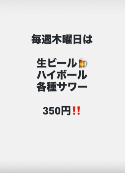 毎週木曜日はお得な日
