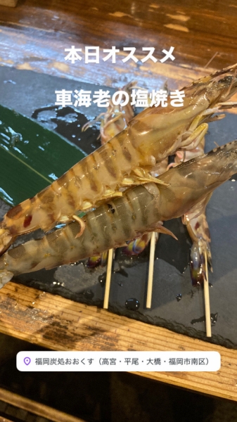 車海老の塩焼き