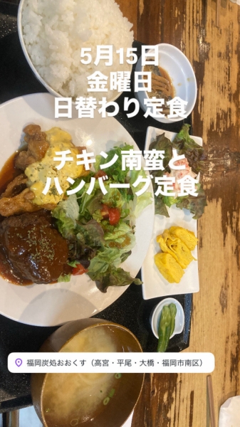 5月15日日替わりランチ